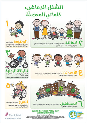 Arabic typeset flyer for World Cerebral Palsy Day poster